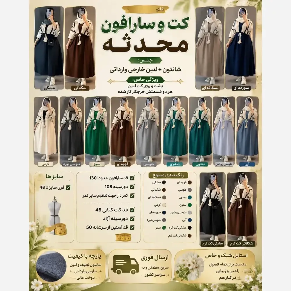 کت و سارافون زنانه شانتون و لنین خارجی فری سایز
